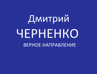 логотип Верное направление контакты психолога