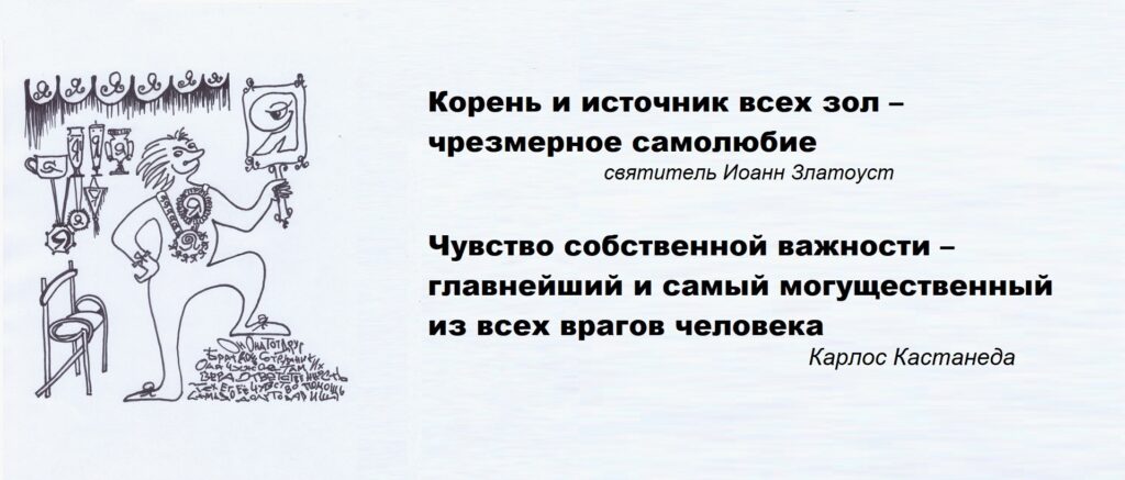 Самодовольство рисунок Лилии Королёвой